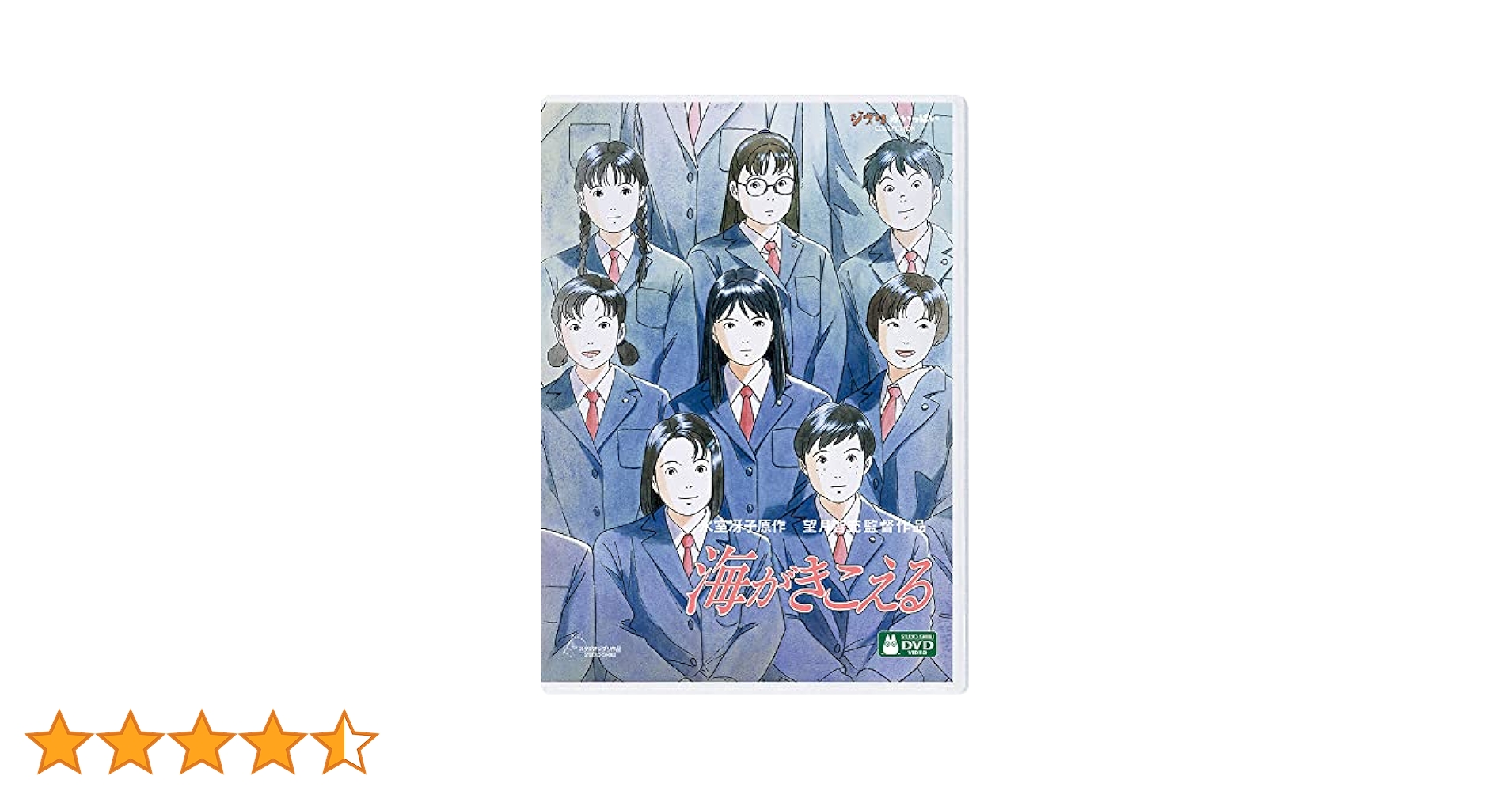 海がきこえる DVD Amazon.co.jp: 海がきこえる [DVD] : 望月智充: DVD